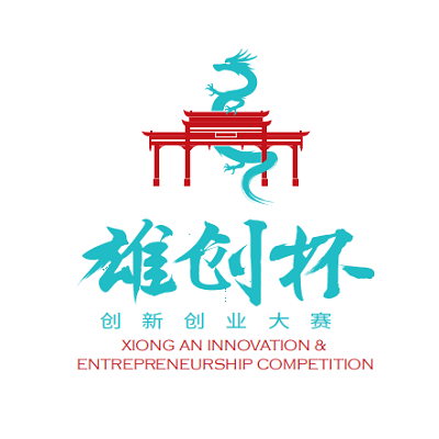 雄县雄创杯创新创业大赛logo征集网络评选