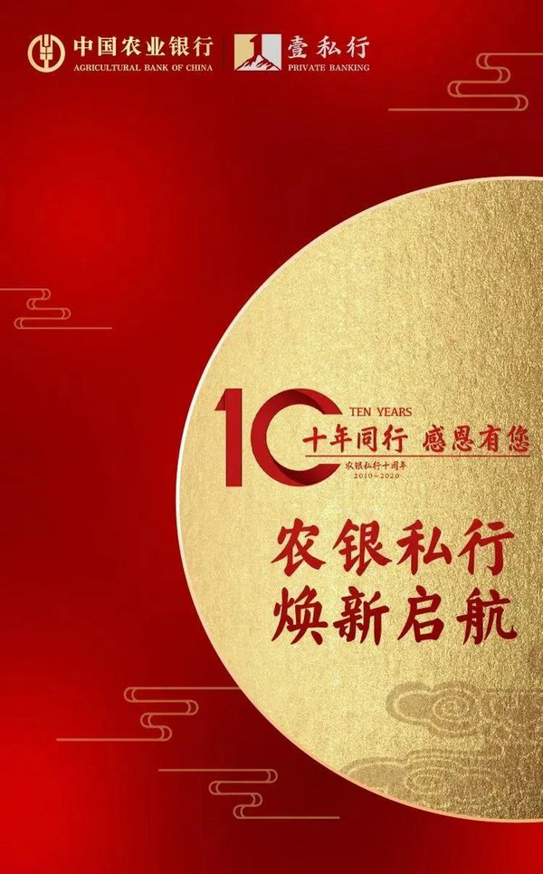 中国农业银行发布首个私人银行专属品牌――壹私行,并同步发布全新LOGO设计