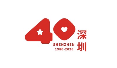 深圳经济特区40周年LOGO设计