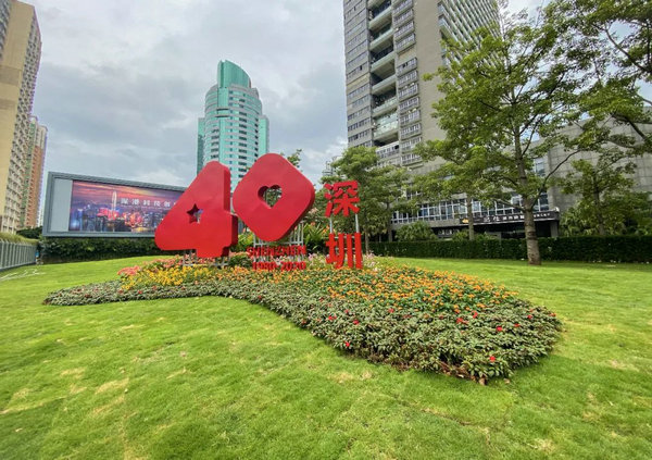 深圳经济特区40周年LOGO设计