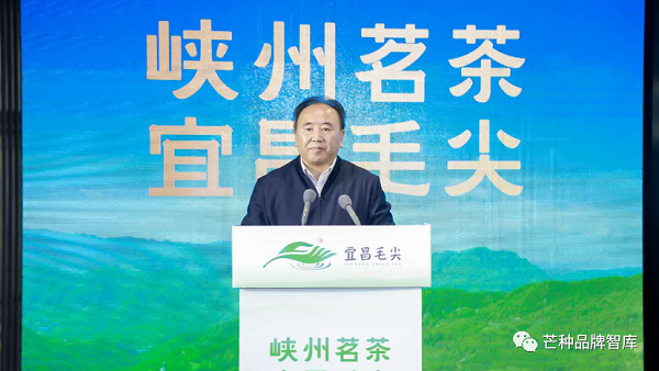 “宜昌毛尖”区域公用品牌新形象正式发布!