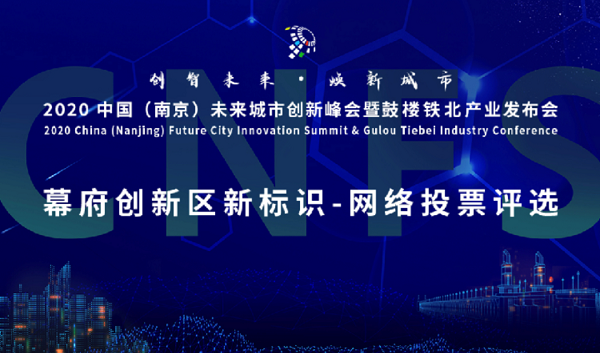 “幕府创新区”创新标识由您来定!