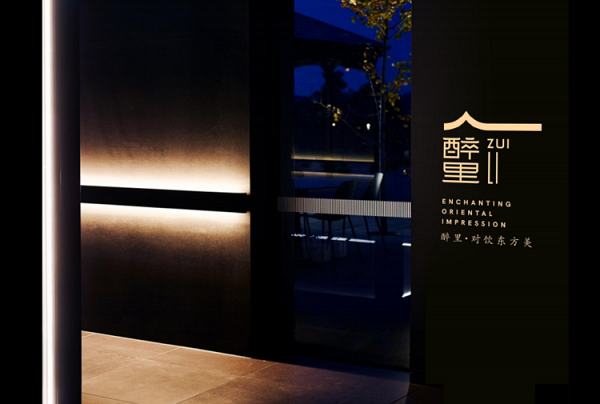 红花岗区“醉里”商圈标识口号和形象设计揭晓!