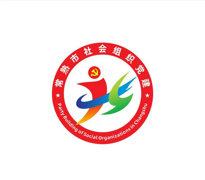 常熟市社会组织党建LOGO线上评选开启！