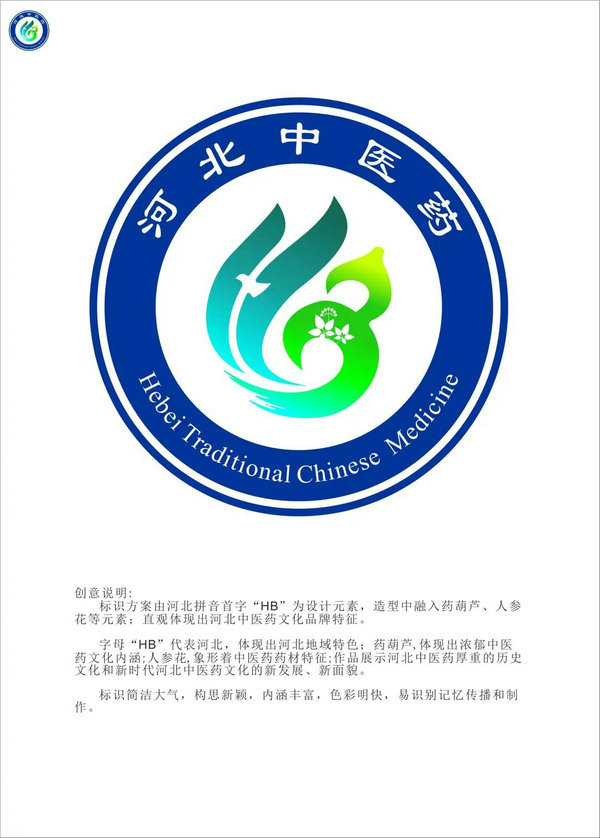 河北中医药文化标志logo评选结果出炉