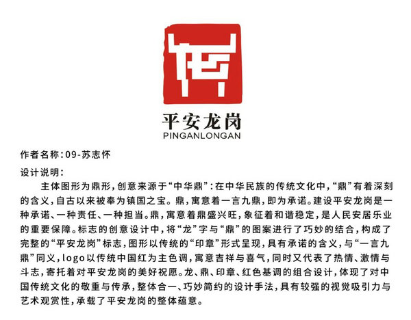 平安龙岗LOGO网络评选投票!