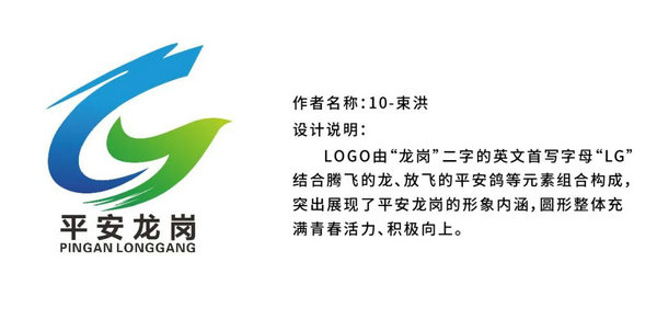 平安龙岗LOGO网络评选投票!