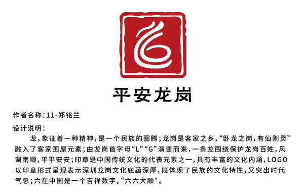 平安龙岗LOGO网络评选投票!