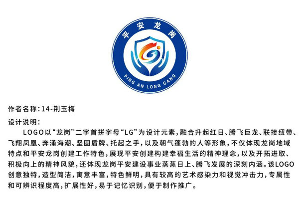 平安龙岗LOGO网络评选投票!