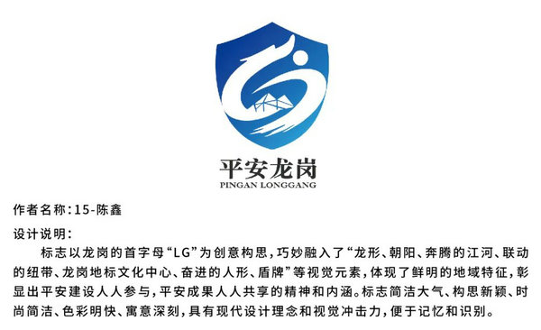 平安龙岗LOGO网络评选投票!