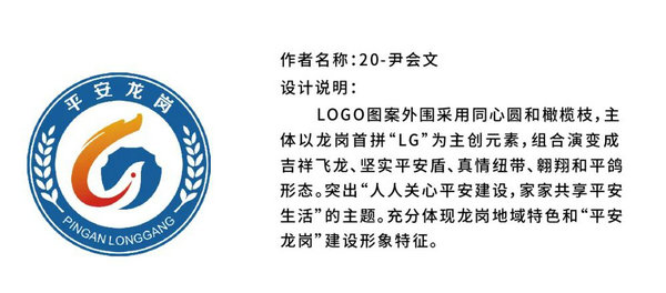 平安龙岗LOGO网络评选投票!