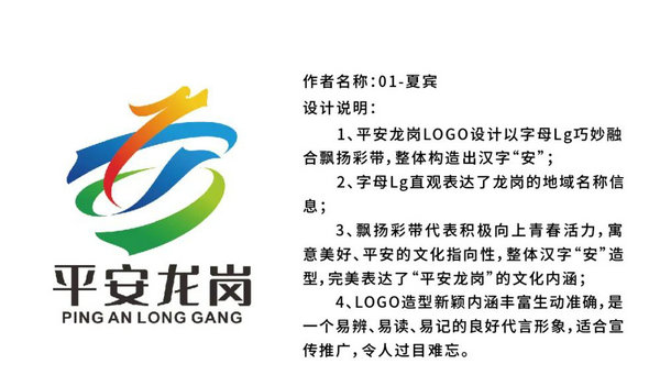 平安龙岗LOGO网络评选投票!