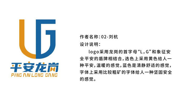 平安龙岗LOGO网络评选投票!