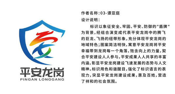 平安龙岗LOGO网络评选投票!