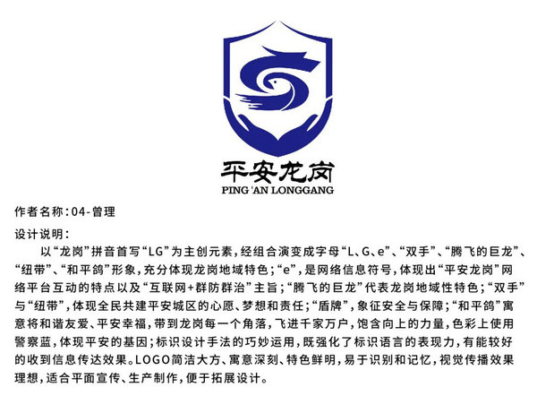 平安龙岗LOGO网络评选投票!