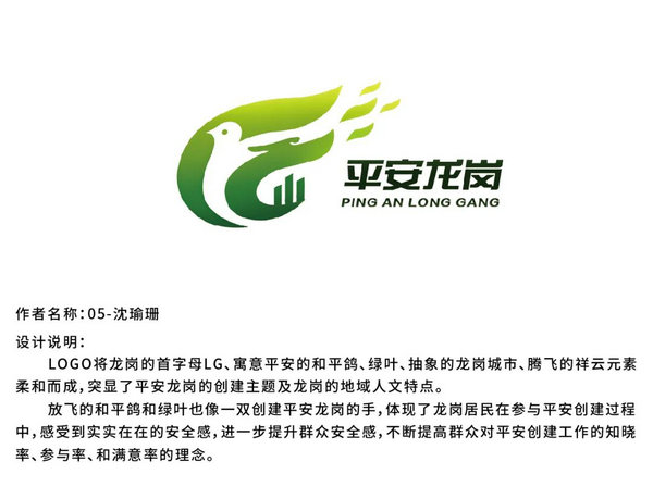平安龙岗LOGO网络评选投票!