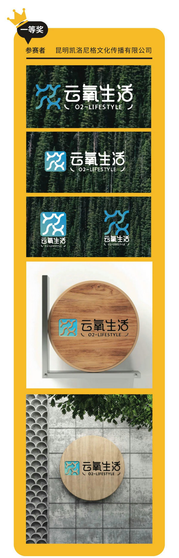 “云氧生活”品牌标识设计获奖作品结果公示