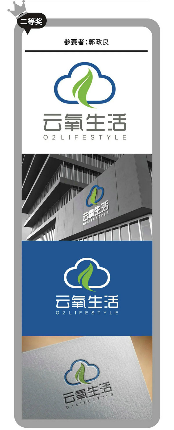 “云氧生活”品牌标识设计获奖作品结果公示