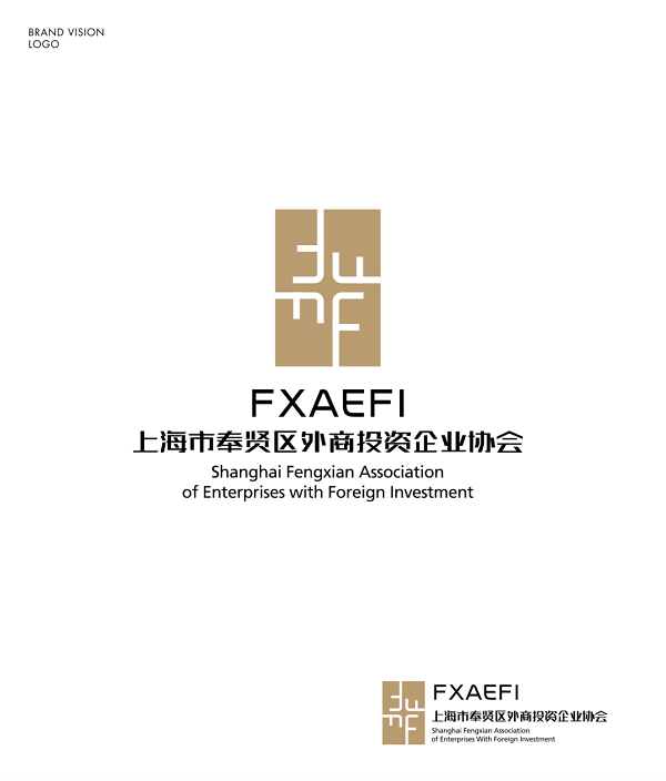 上海市奉贤区外商投资企业协会logo设计征集结果发表