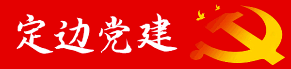 定边县石光银生态文明干部培训学院 关于学院形象标识（logo）评审结果的公告