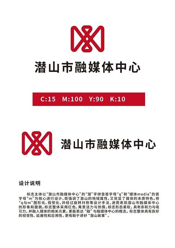 潜山融媒logo征集入围作品来了!你喜欢哪个