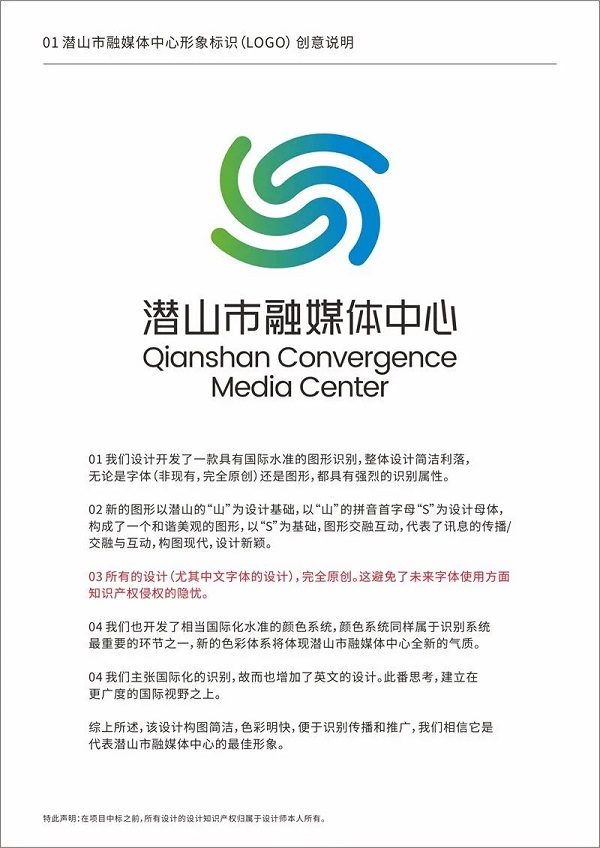潜山融媒logo征集入围作品来了!你喜欢哪个