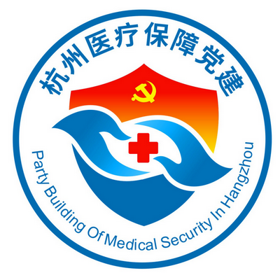 杭州医保党建品牌LOGO有奖征集活动获奖结果公布