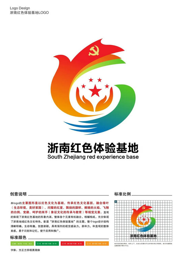 “浙南红色体验”LOGO征集活动开始投票啦