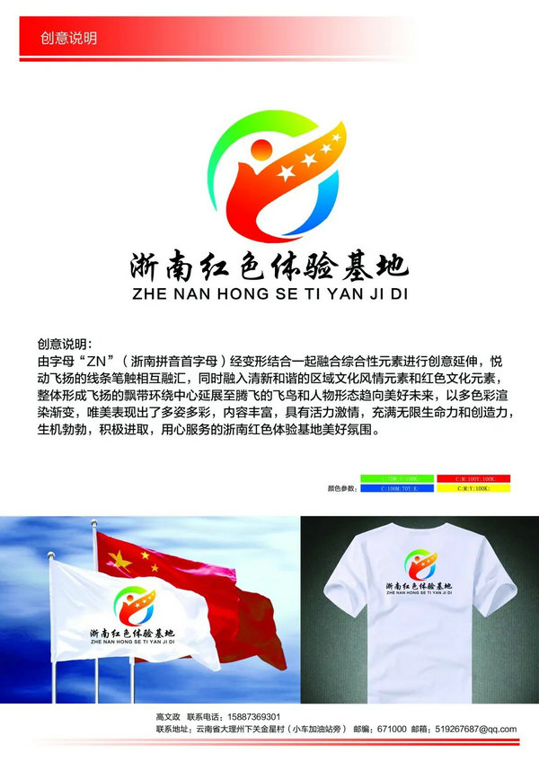 “浙南红色体验”LOGO征集活动开始投票啦
