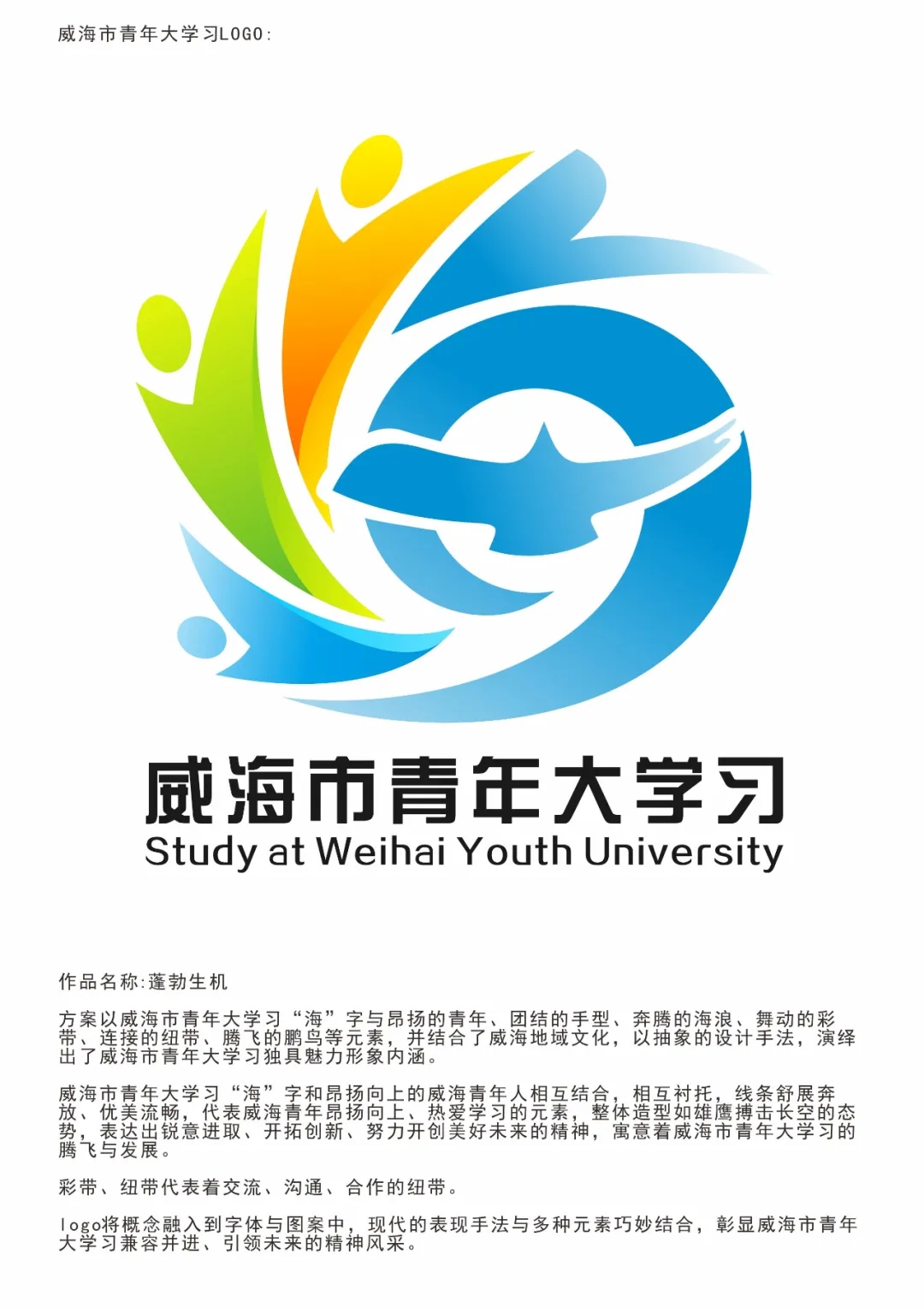 威海市青年大学习线下阵地的logo投票