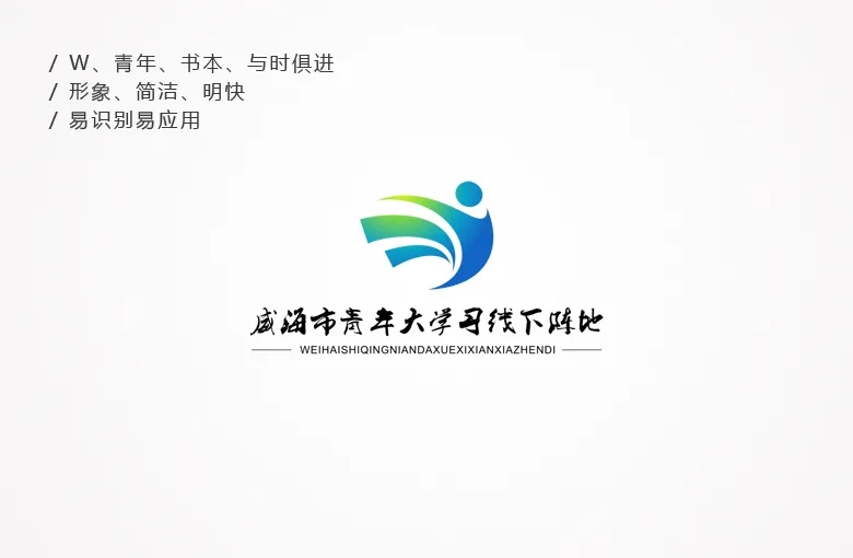 威海市青年大学习线下阵地的logo投票
