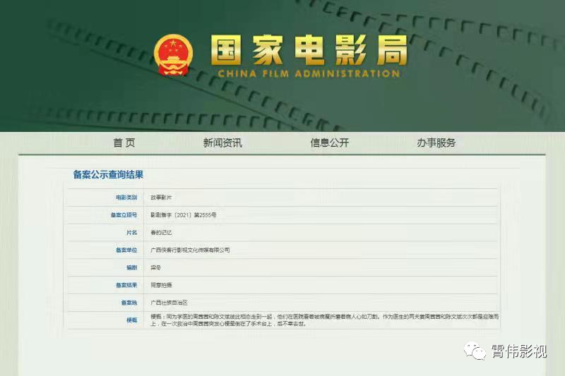 院线电影《春的记忆》主旨曲开始征集啦
