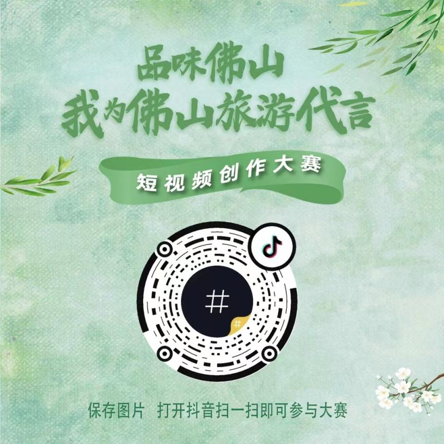 有偿征集丨拍短视频为佛山旅游“代言”