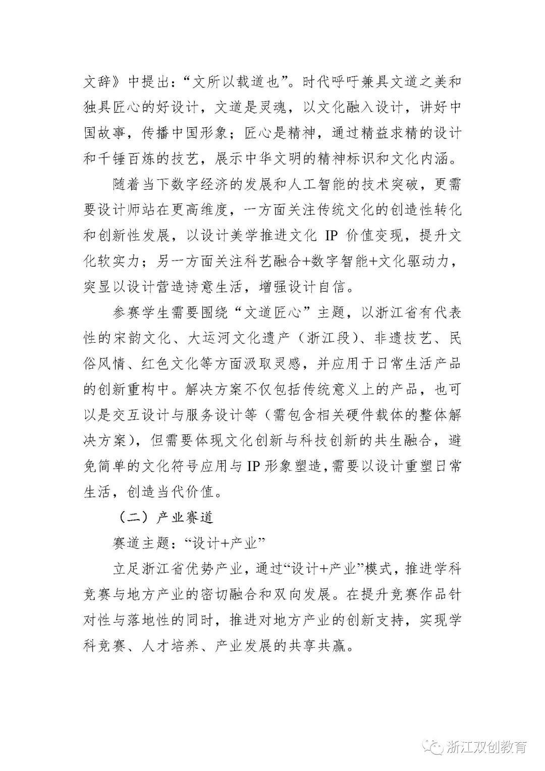 关于举办第十五届浙江省大学生工业设计竞赛的通知