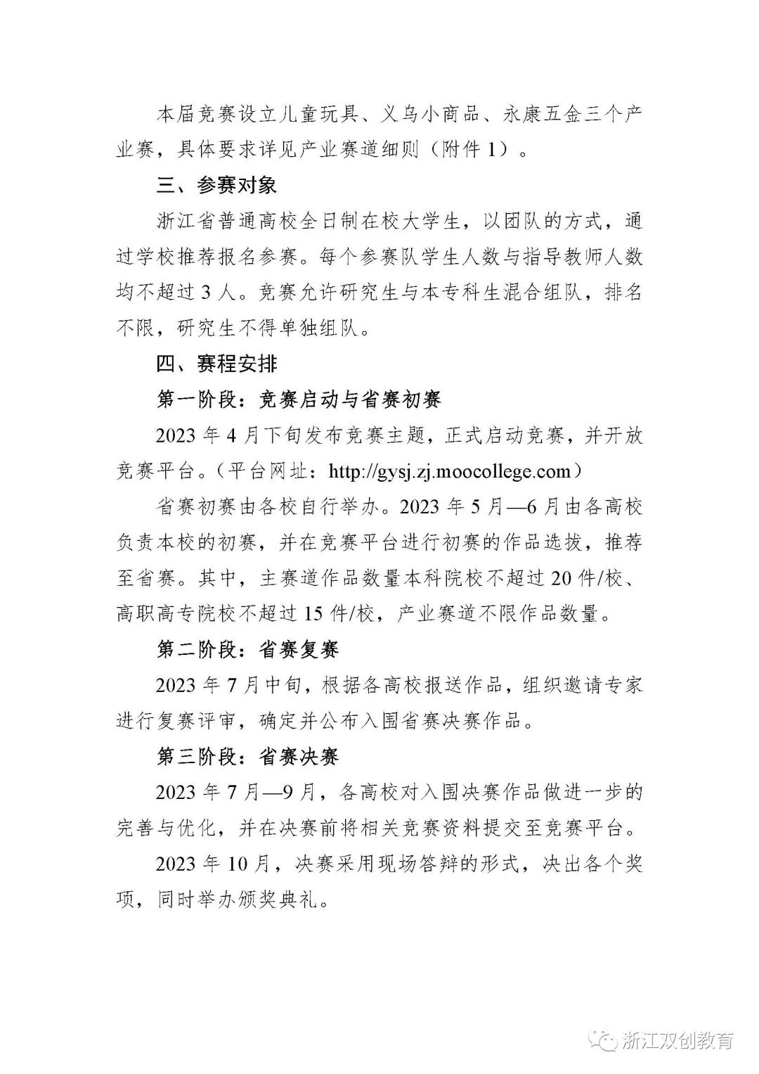 关于举办第十五届浙江省大学生工业设计竞赛的通知