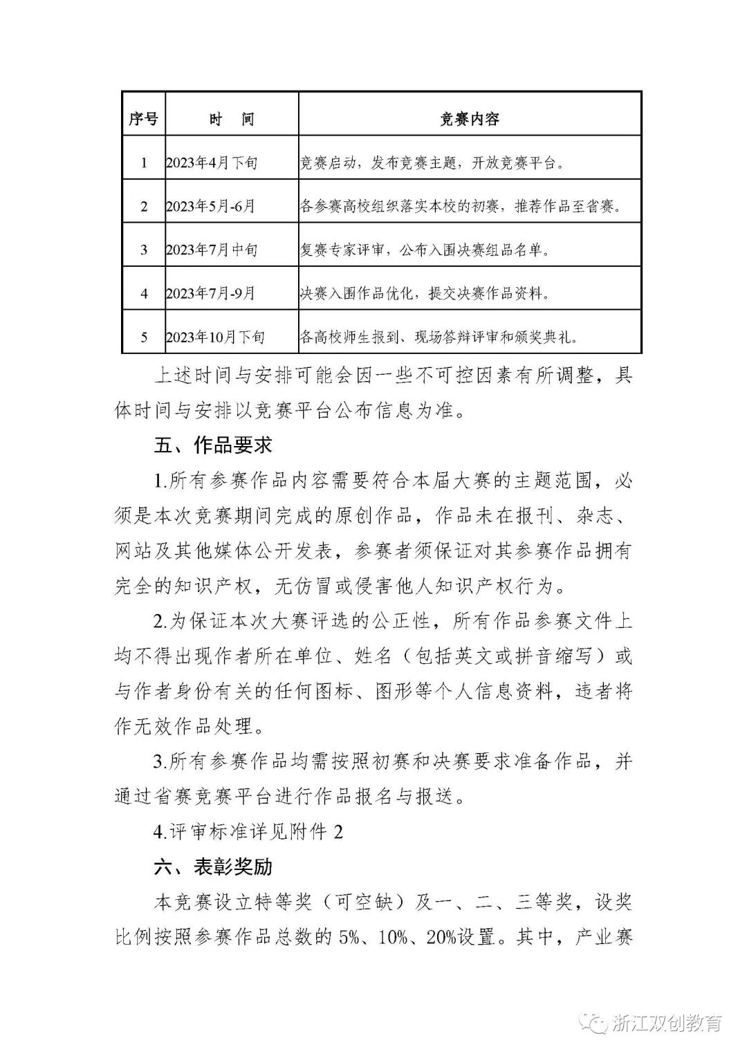 关于举办第十五届浙江省大学生工业设计竞赛的通知