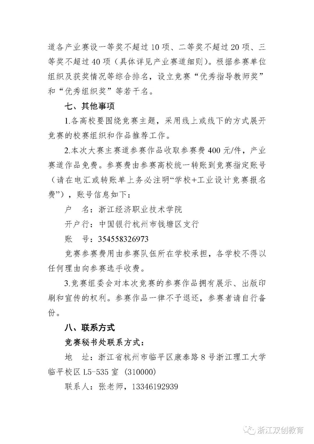 关于举办第十五届浙江省大学生工业设计竞赛的通知