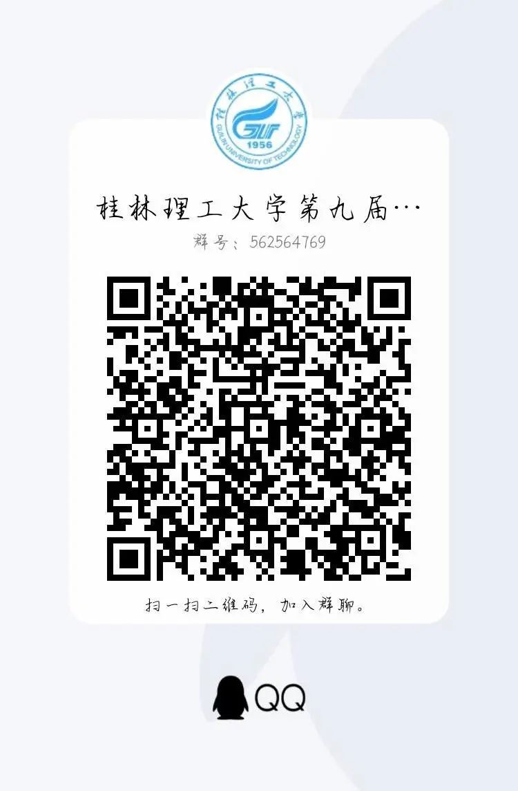 桂林理工大学第九届结构设计竞赛暨第十二届广西大学生结构设计竞赛选拔赛等你来参加